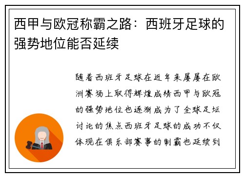 西甲与欧冠称霸之路：西班牙足球的强势地位能否延续