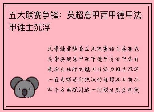 五大联赛争锋：英超意甲西甲德甲法甲谁主沉浮