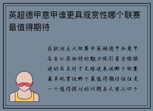 英超德甲意甲谁更具观赏性哪个联赛最值得期待