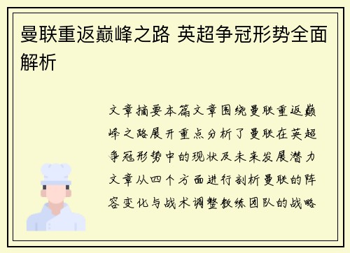 曼联重返巅峰之路 英超争冠形势全面解析
