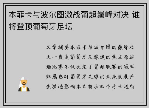 本菲卡与波尔图激战葡超巅峰对决 谁将登顶葡萄牙足坛